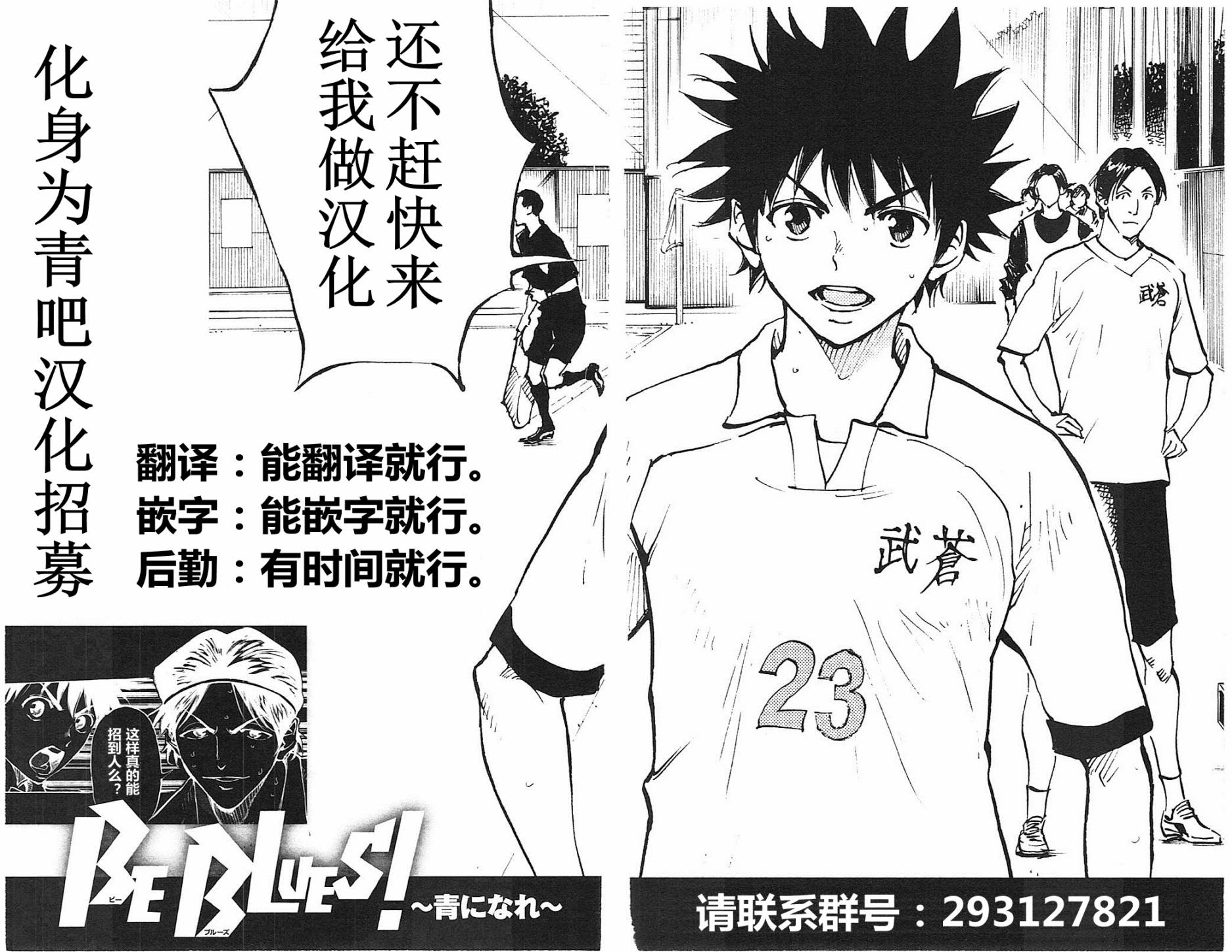 BE BLUES!~化身为青第93话