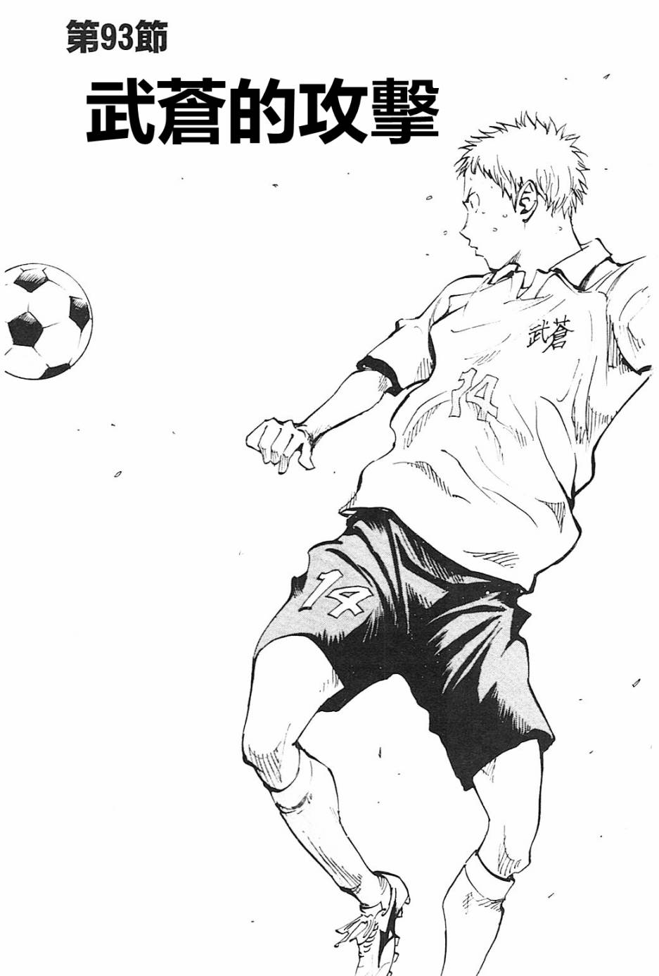 BE BLUES!~化身为青第93话