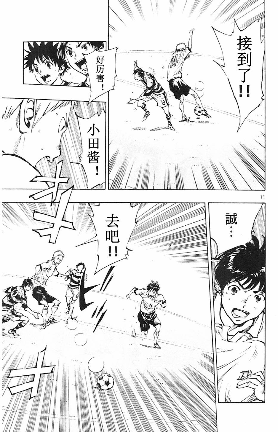 BE BLUES!~化身为青第93话