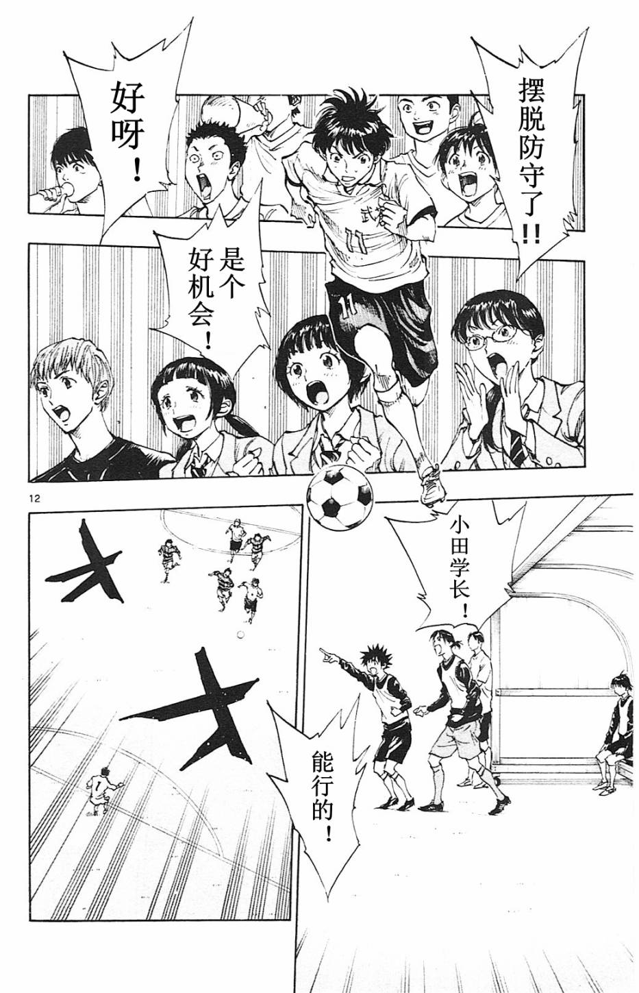 BE BLUES!~化身为青第93话