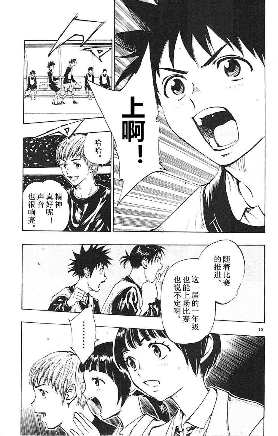 BE BLUES!~化身为青第93话