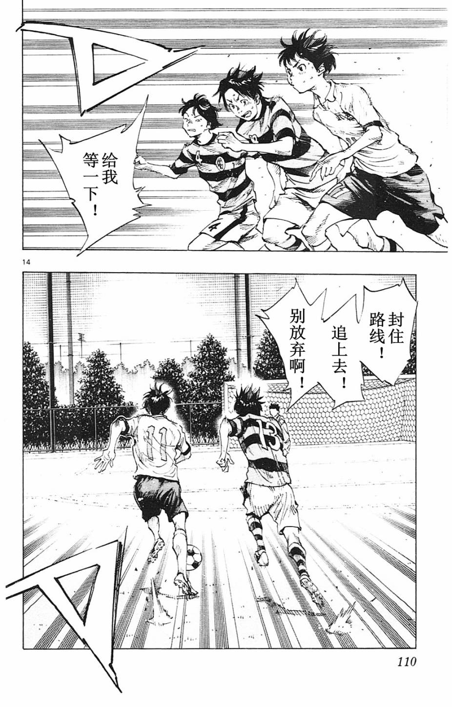 BE BLUES!~化身为青第93话