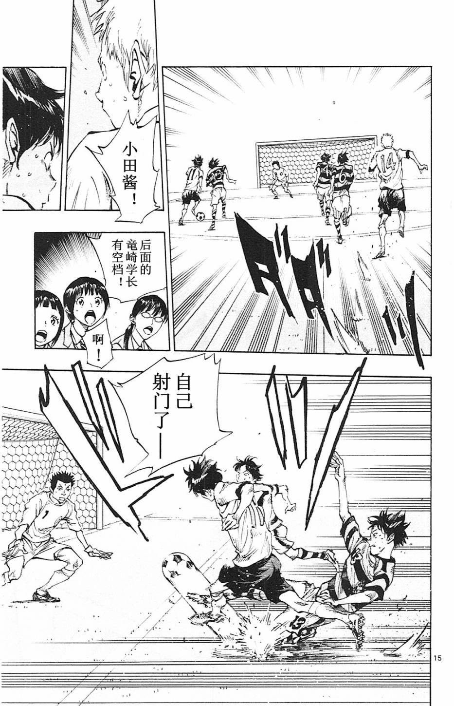 BE BLUES!~化身为青第93话