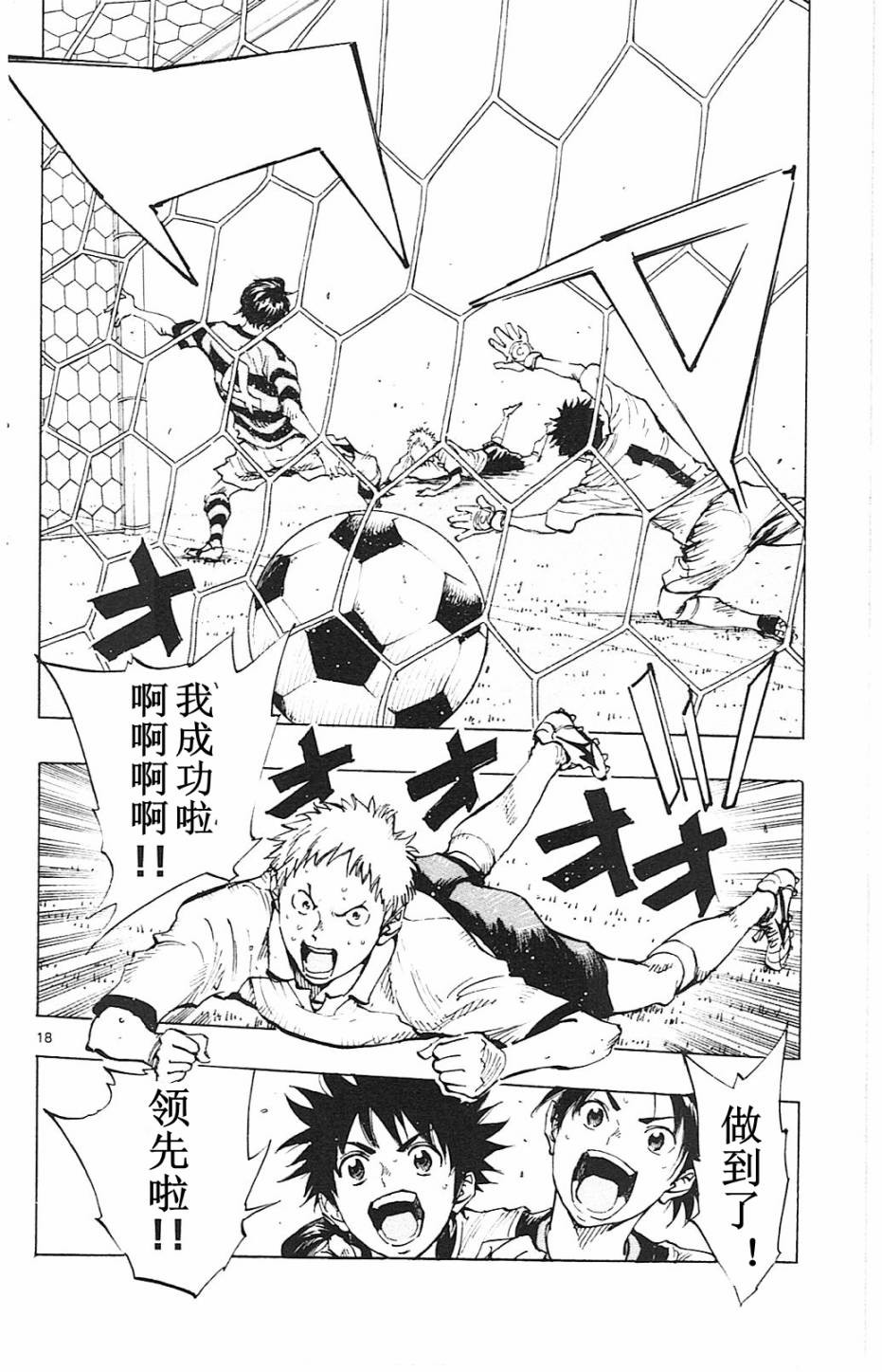 BE BLUES!~化身为青第93话