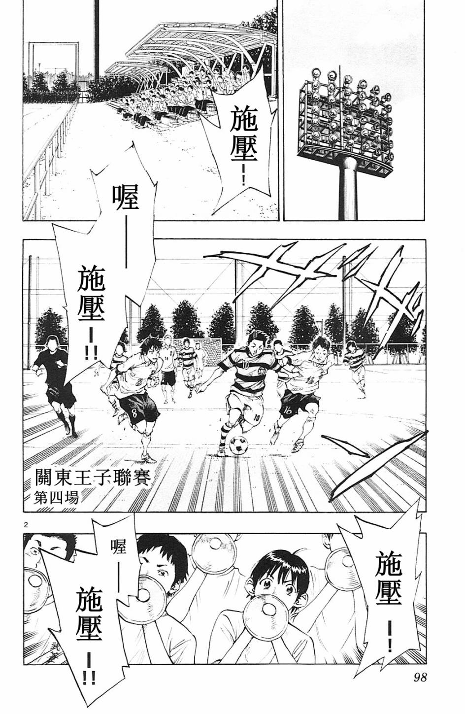 BE BLUES!~化身为青第93话
