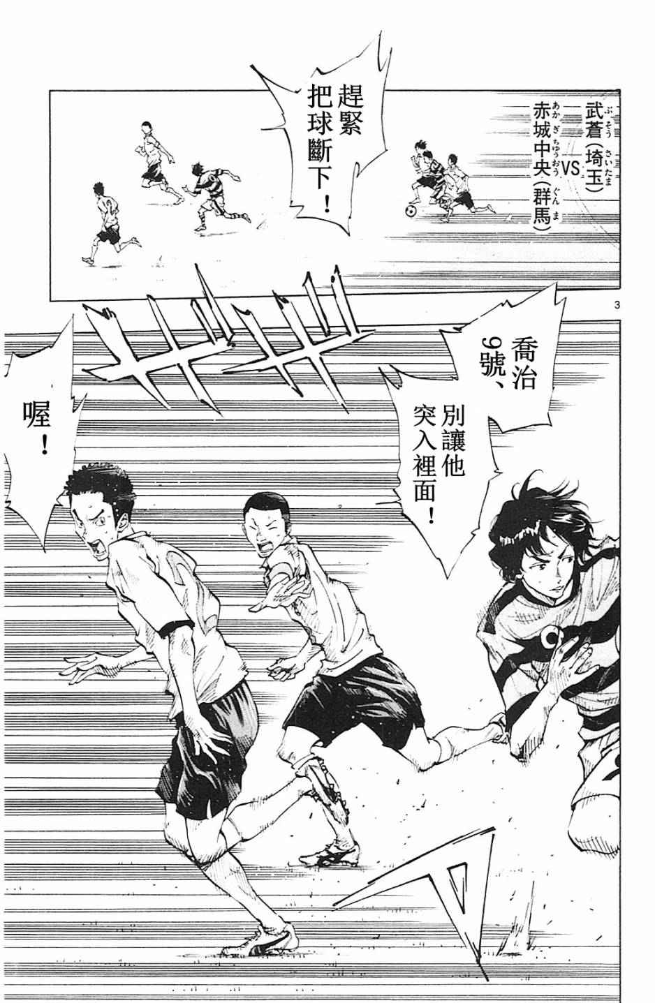 BE BLUES!~化身为青第93话