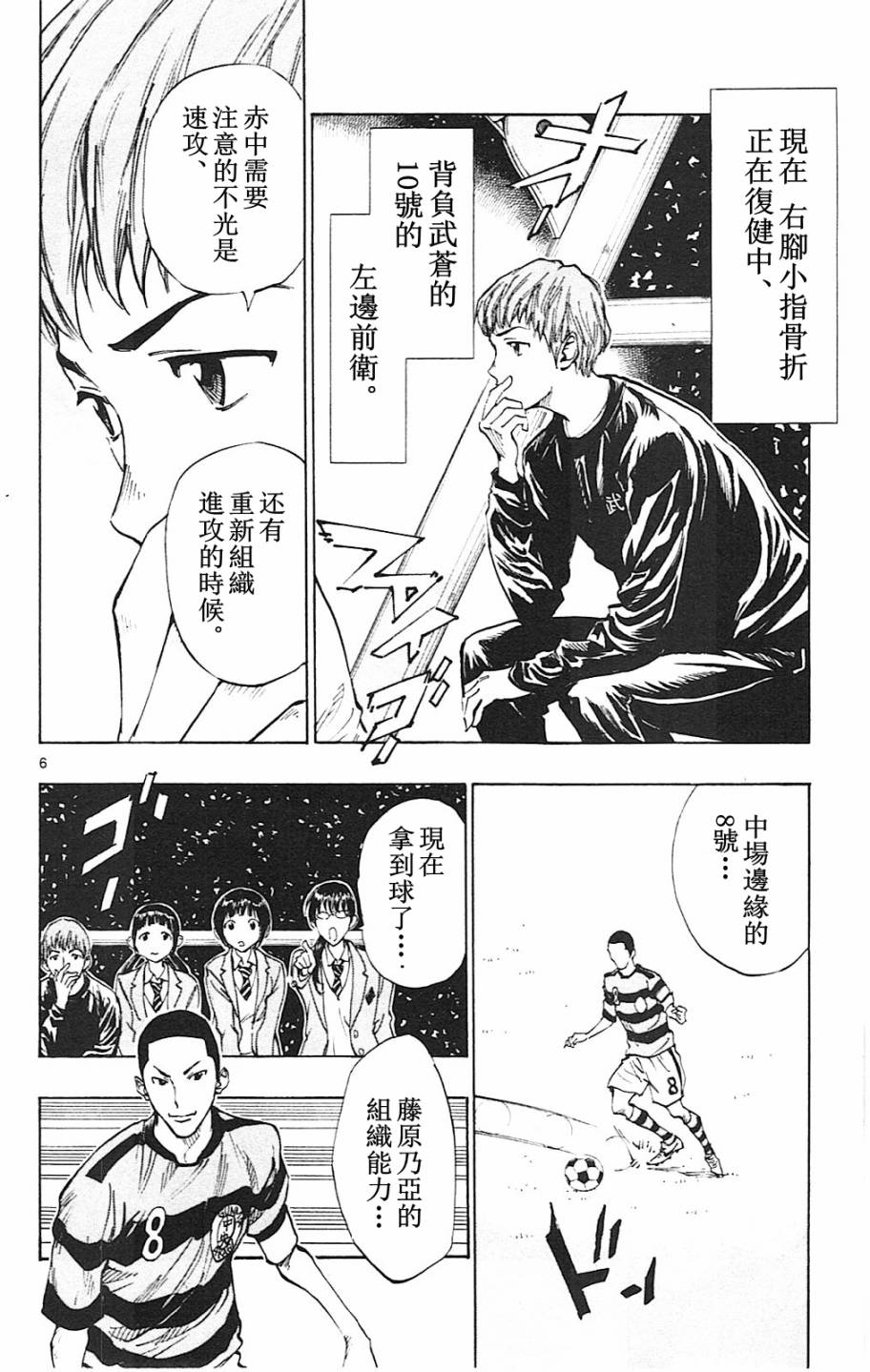 BE BLUES!~化身为青第93话