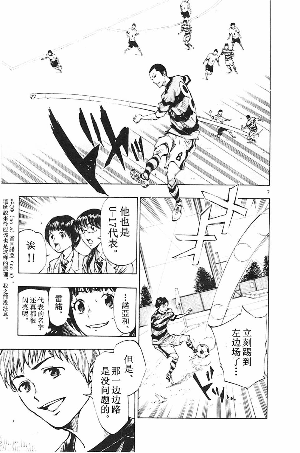 BE BLUES!~化身为青第93话
