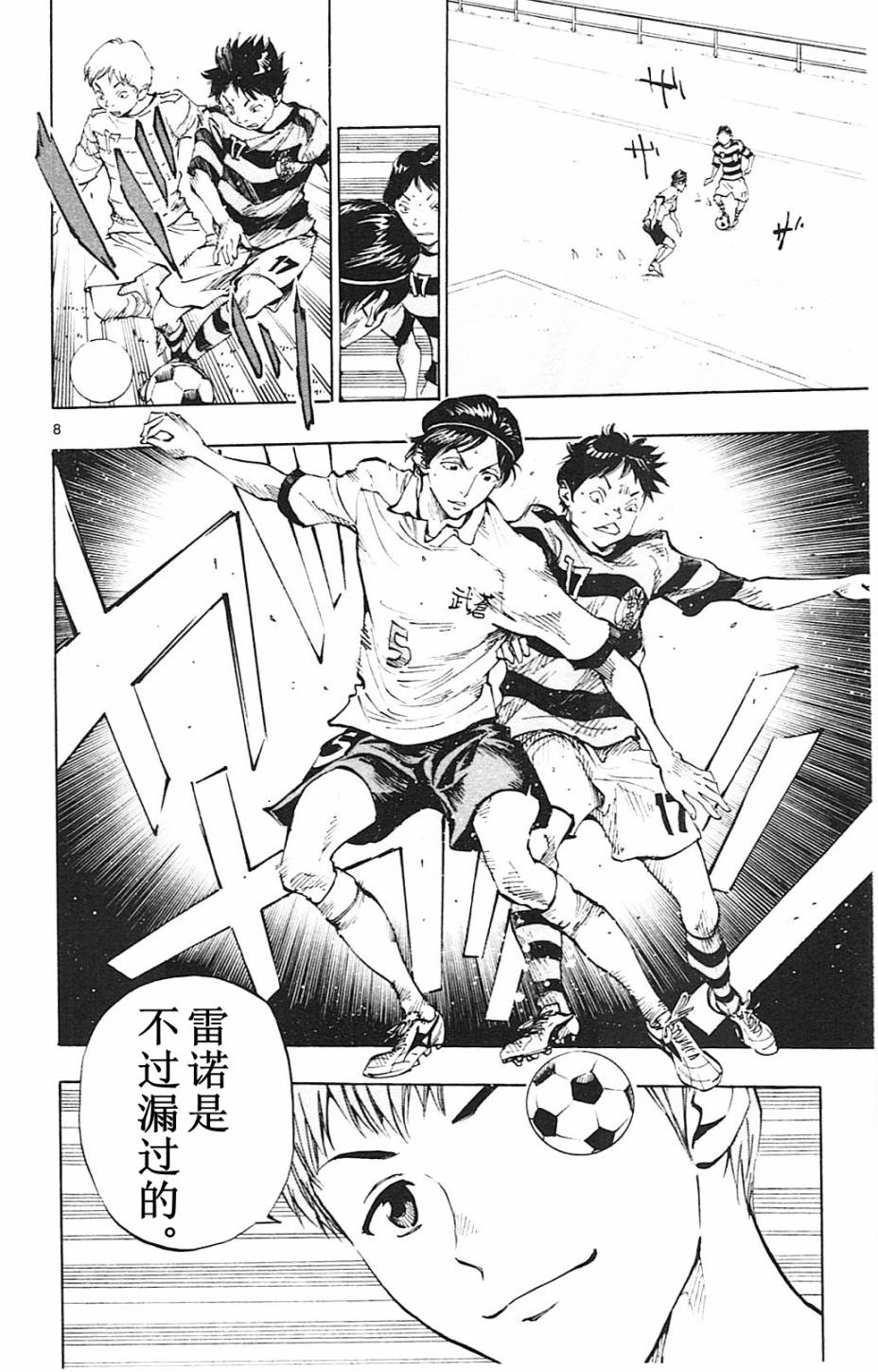 BE BLUES!~化身为青第93话