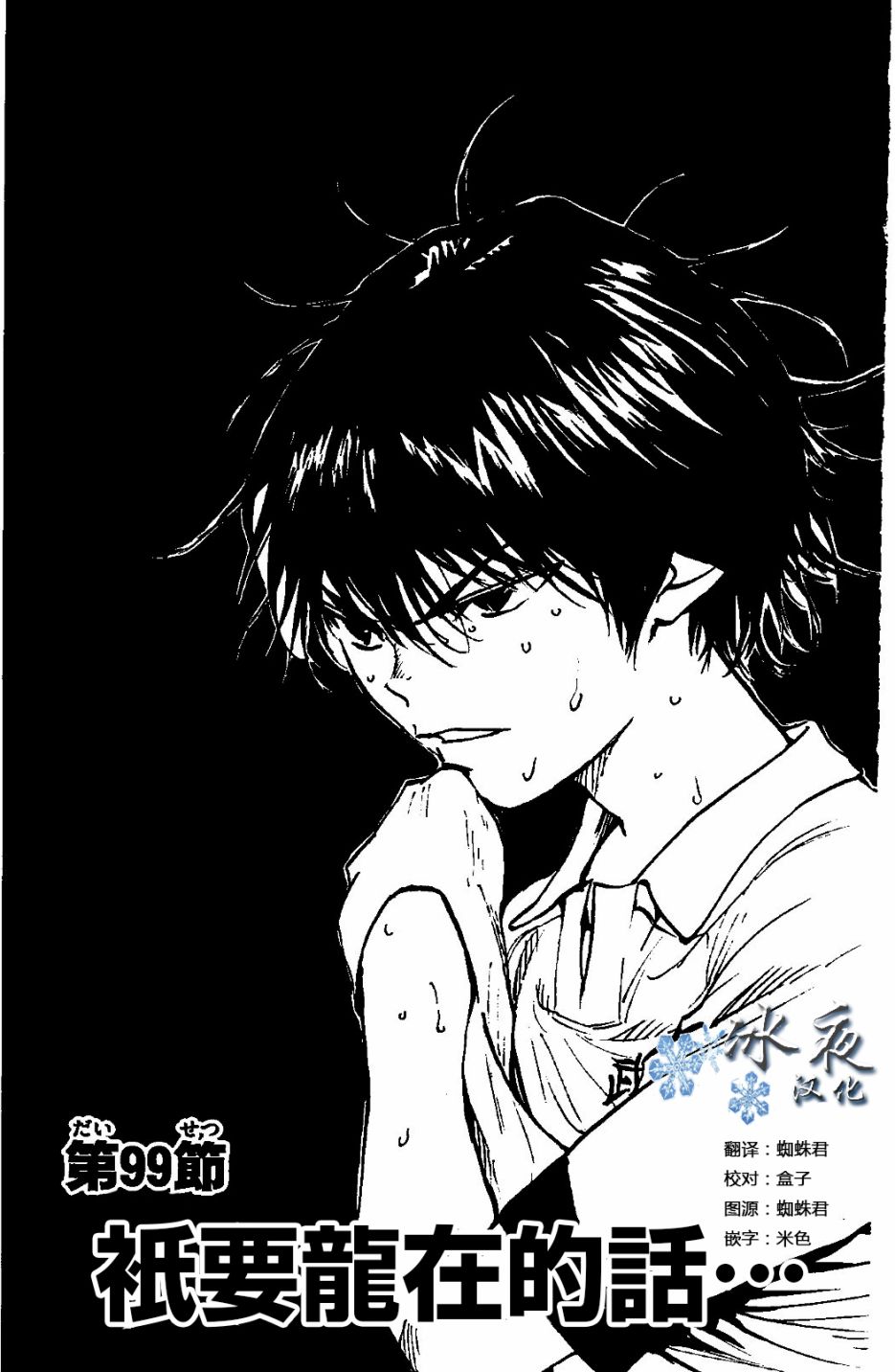 BE BLUES!~化身为青第99话