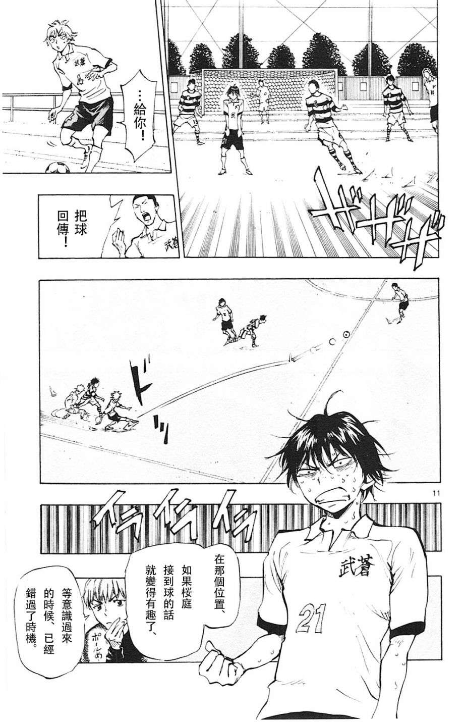 BE BLUES!~化身为青第99话