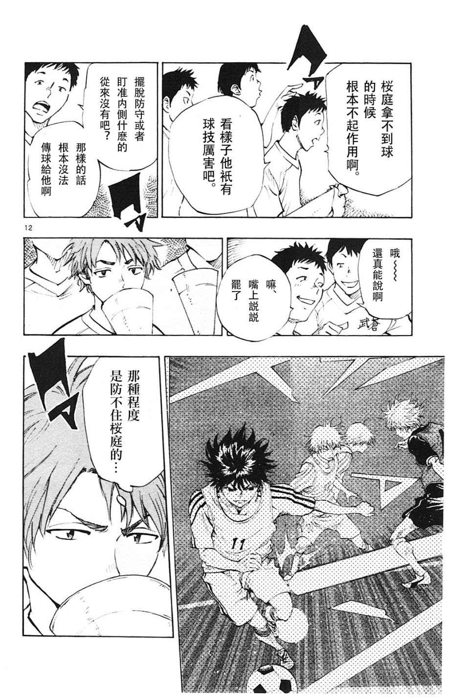BE BLUES!~化身为青第99话
