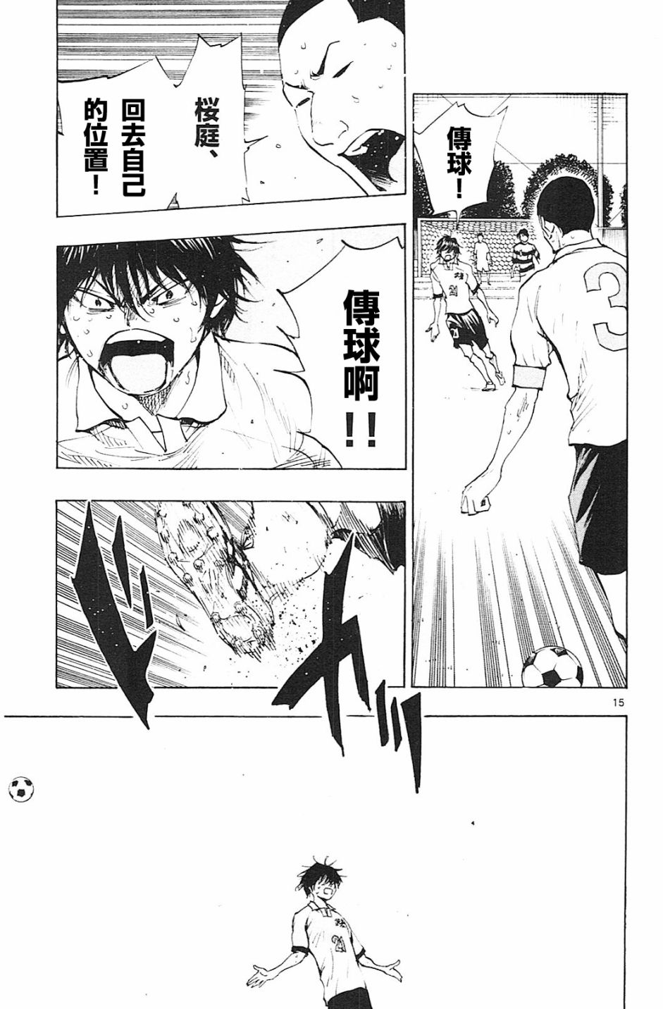 BE BLUES!~化身为青第99话