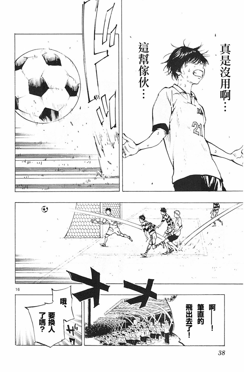BE BLUES!~化身为青第99话