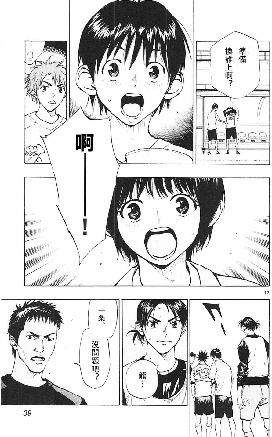 BE BLUES!~化身为青第99话