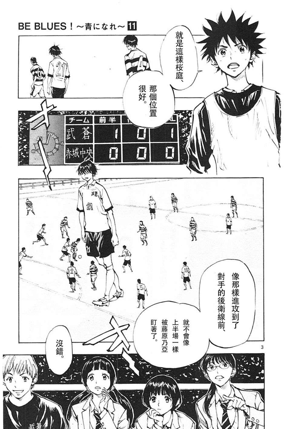 BE BLUES!~化身为青第99话