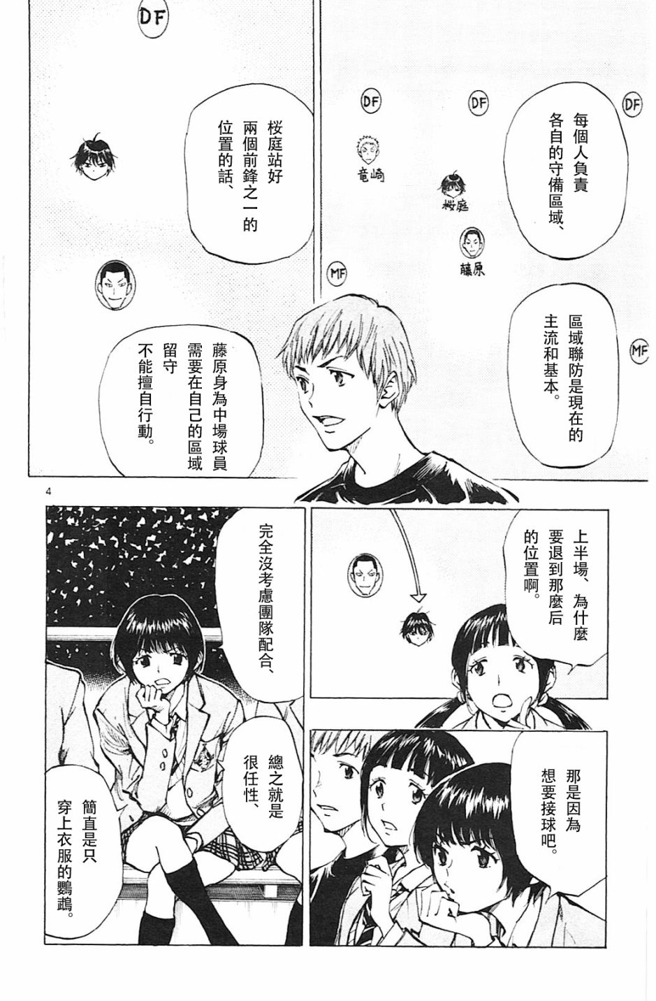 BE BLUES!~化身为青第99话