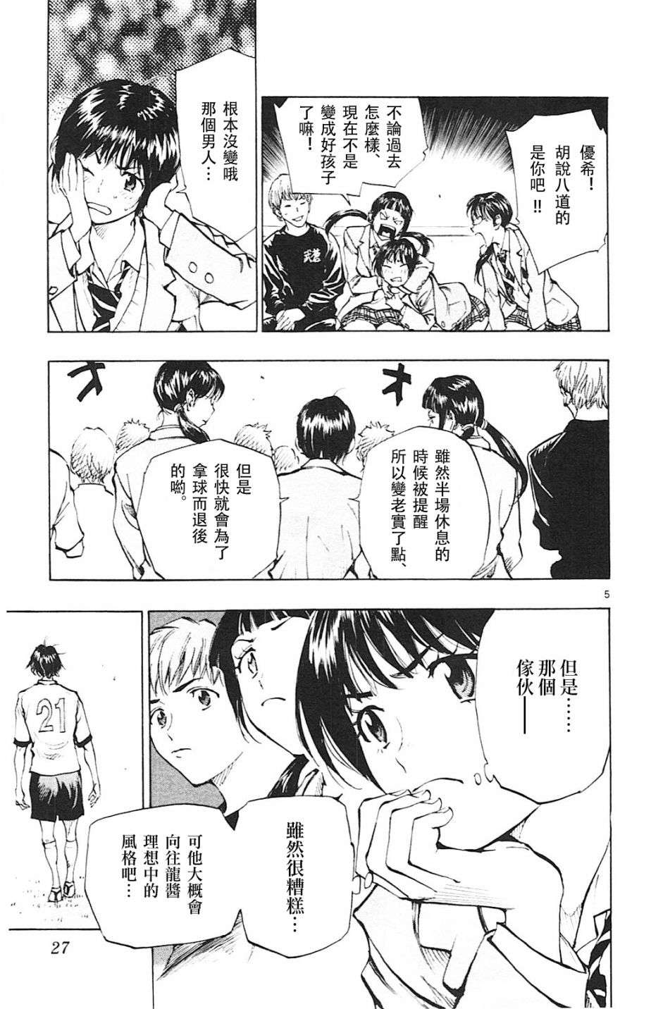 BE BLUES!~化身为青第99话