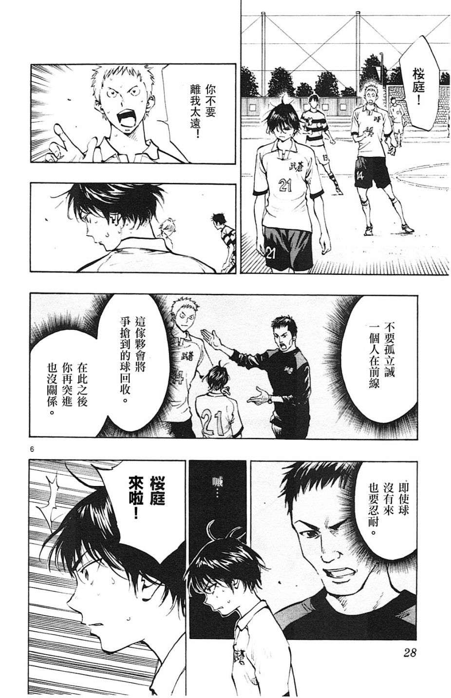 BE BLUES!~化身为青第99话