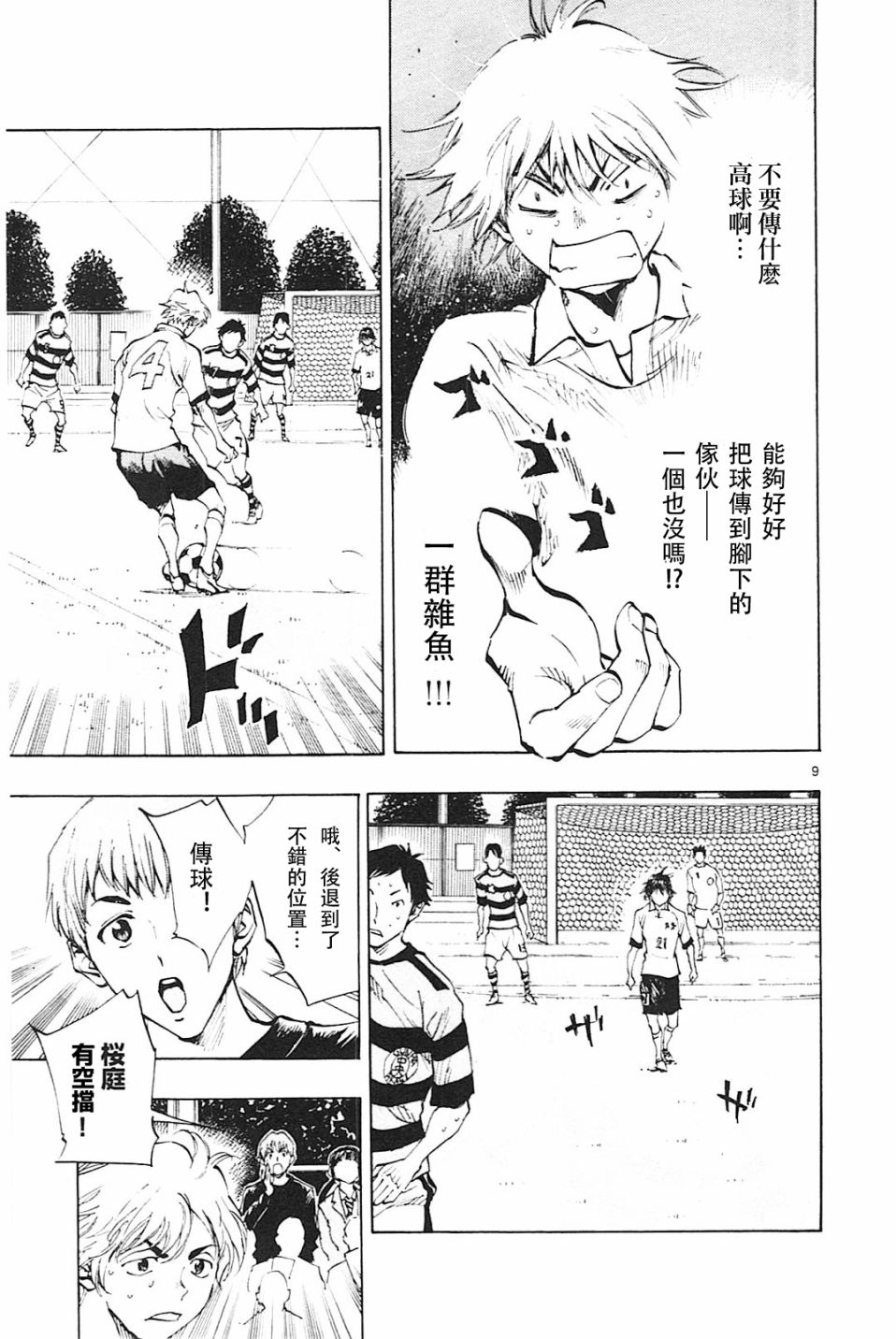 BE BLUES!~化身为青第99话