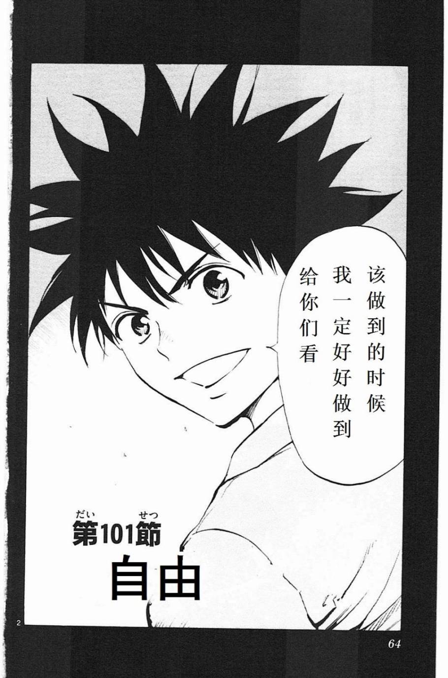 BE BLUES!~化身为青第101话