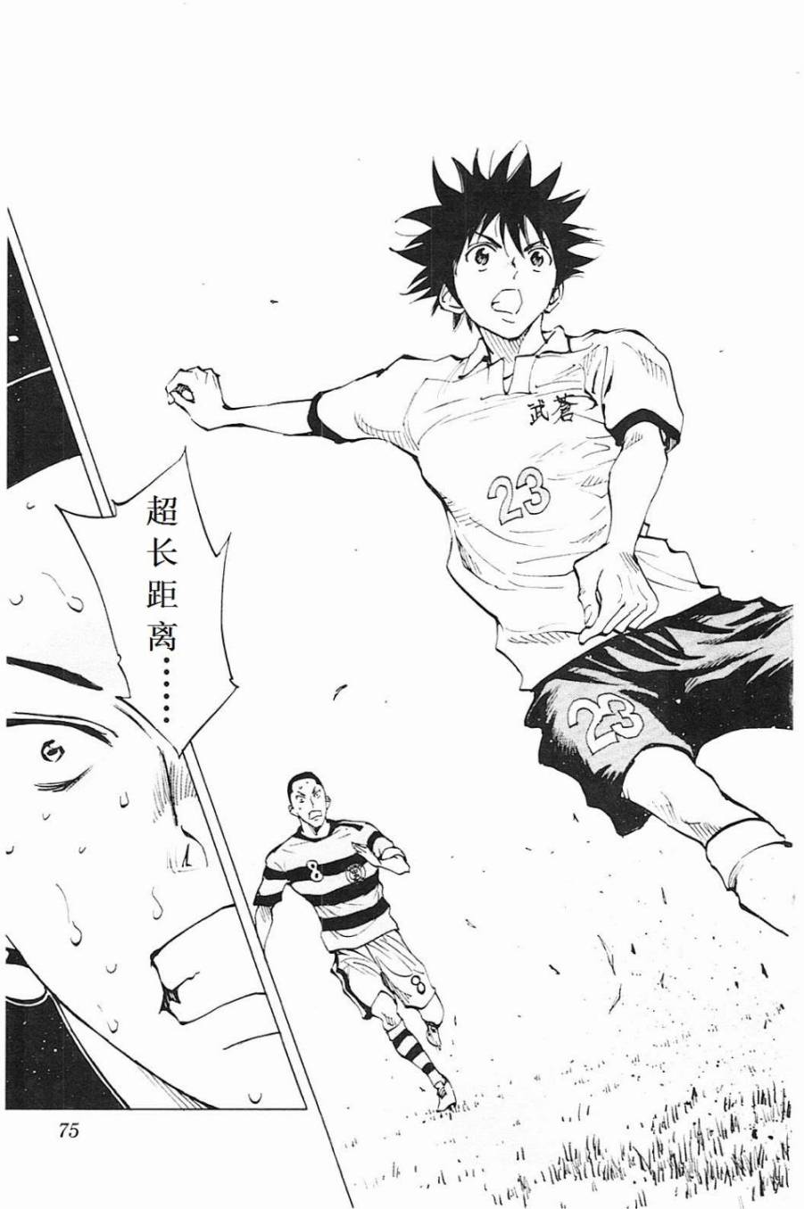 BE BLUES!~化身为青第101话
