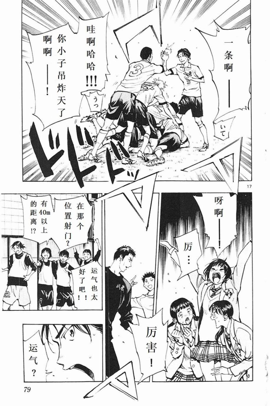 BE BLUES!~化身为青第101话