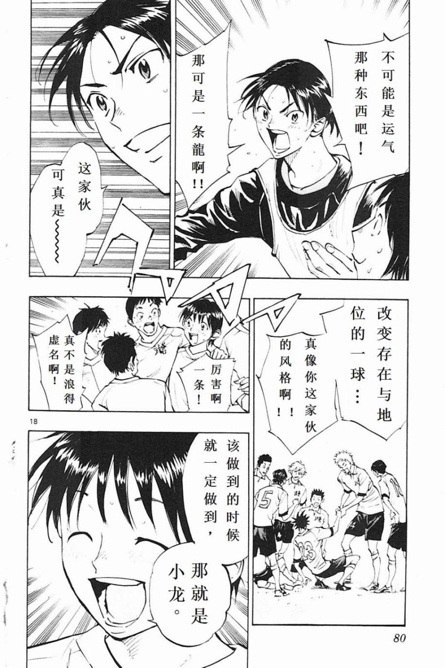 BE BLUES!~化身为青第101话