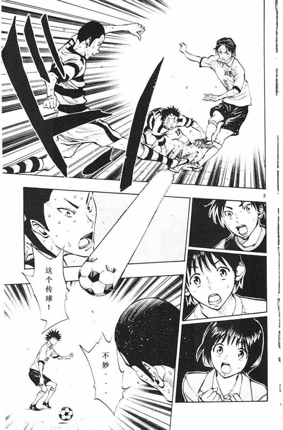 BE BLUES!~化身为青第101话