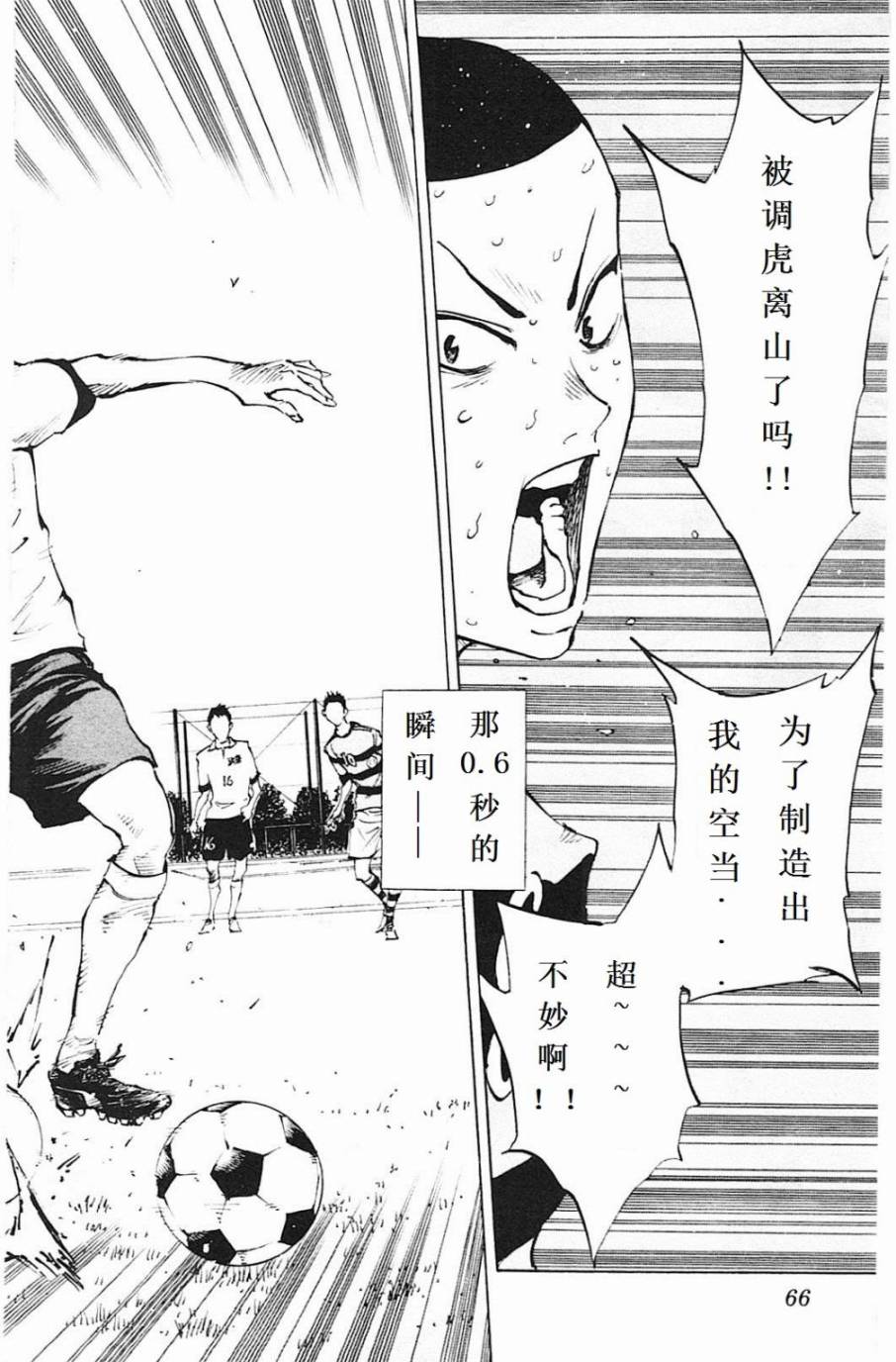 BE BLUES!~化身为青第101话