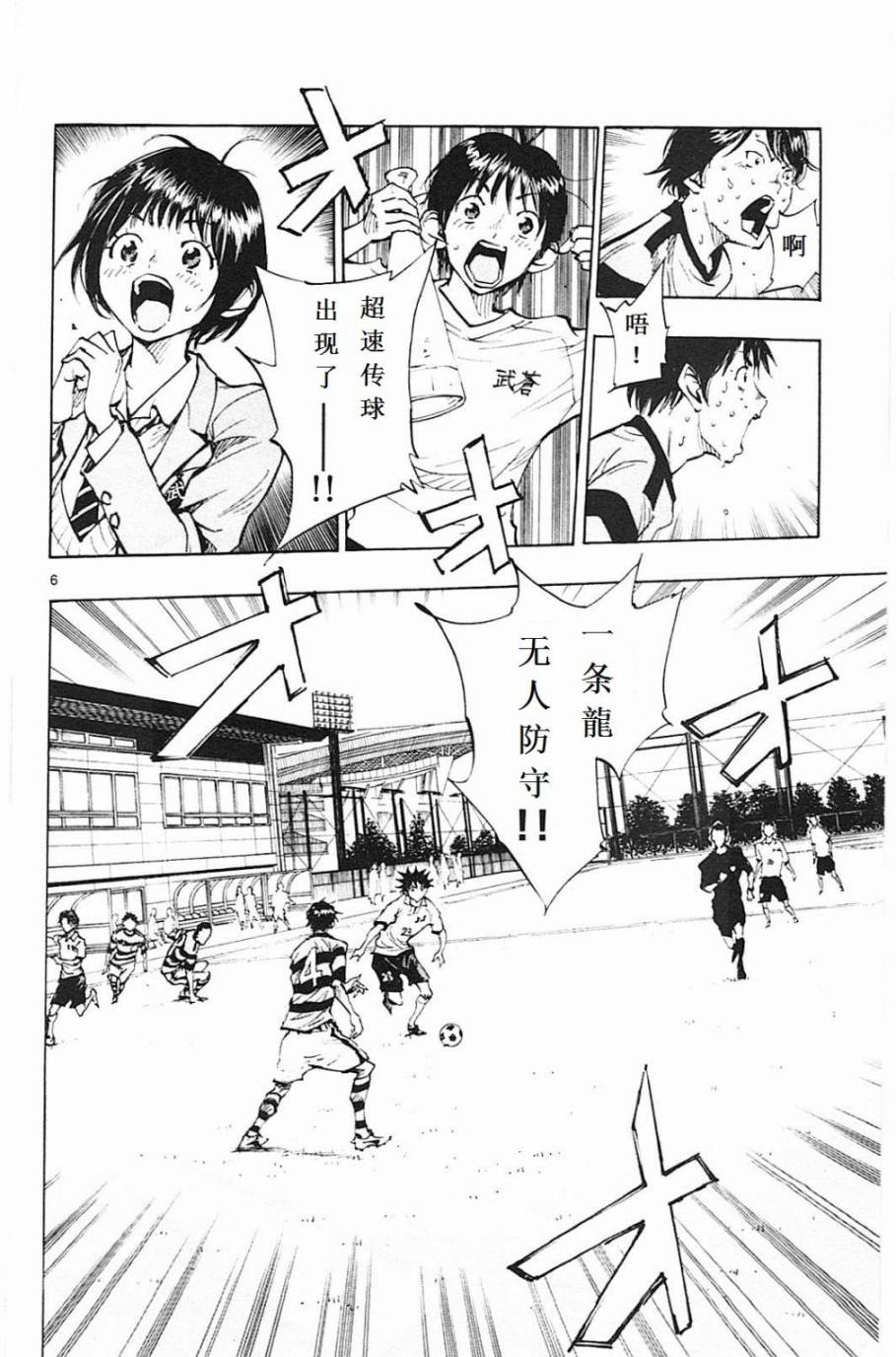 BE BLUES!~化身为青第101话
