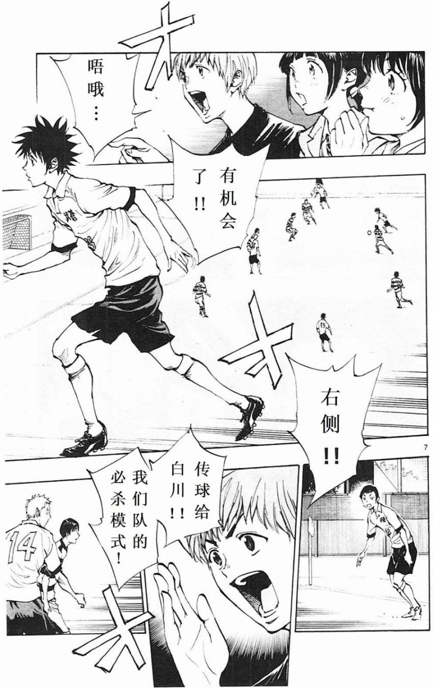 BE BLUES!~化身为青第101话