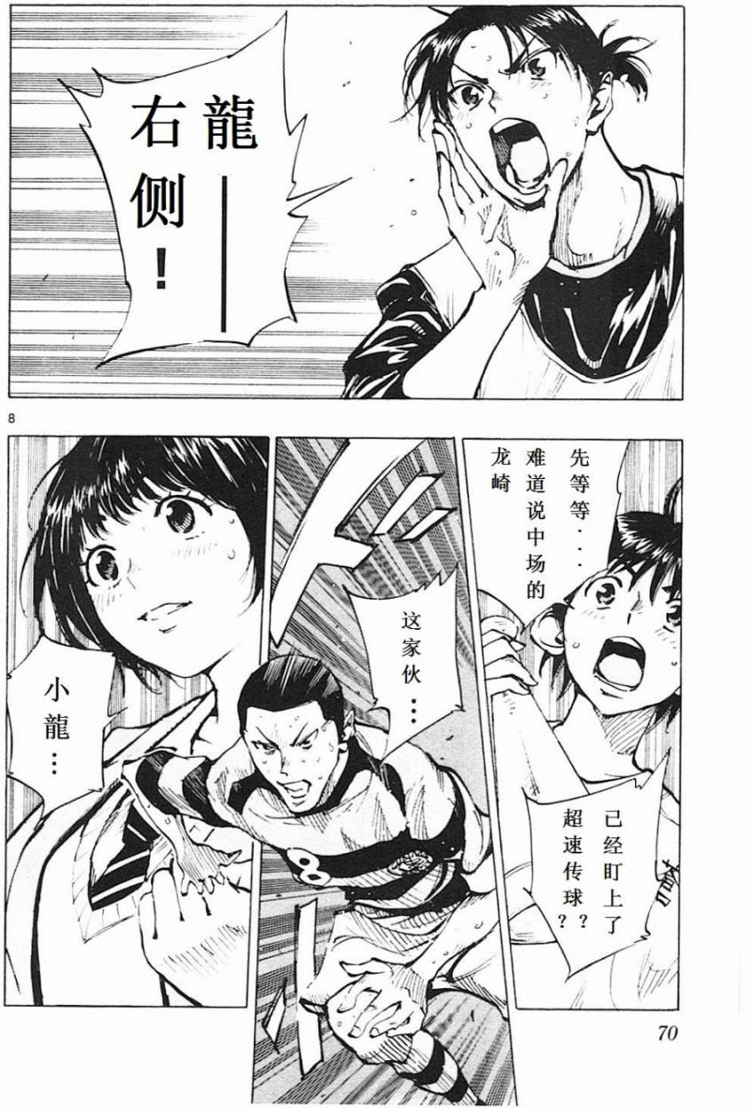 BE BLUES!~化身为青第101话