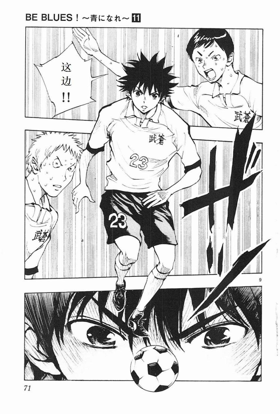 BE BLUES!~化身为青第101话