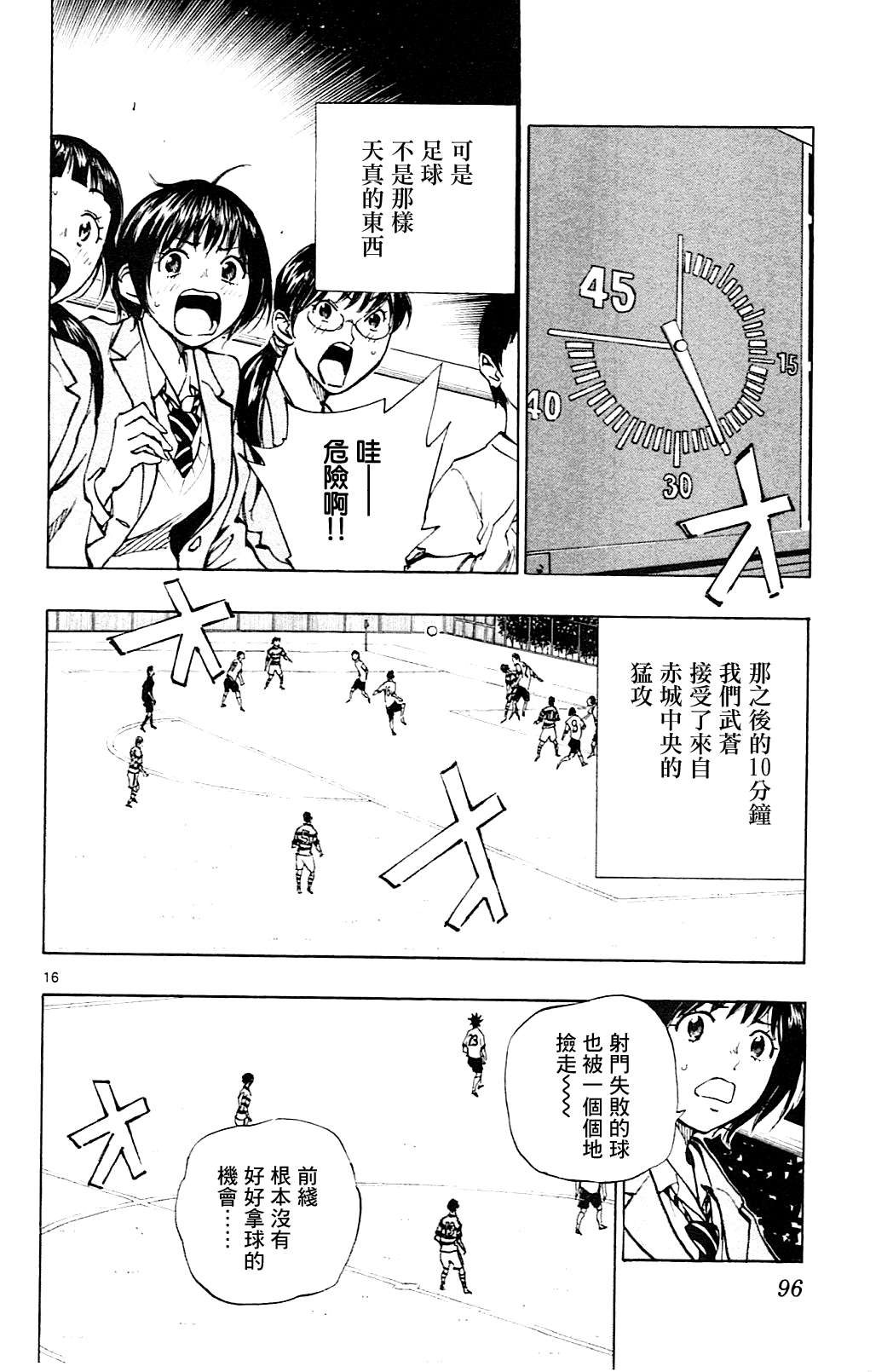 BE BLUES!~化身为青第102话