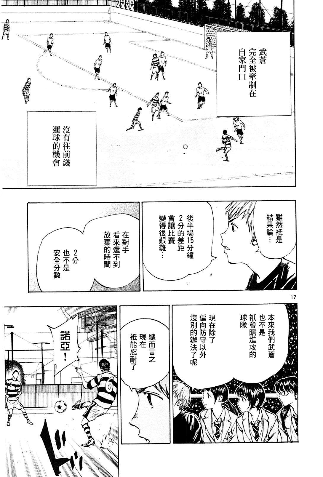 BE BLUES!~化身为青第102话