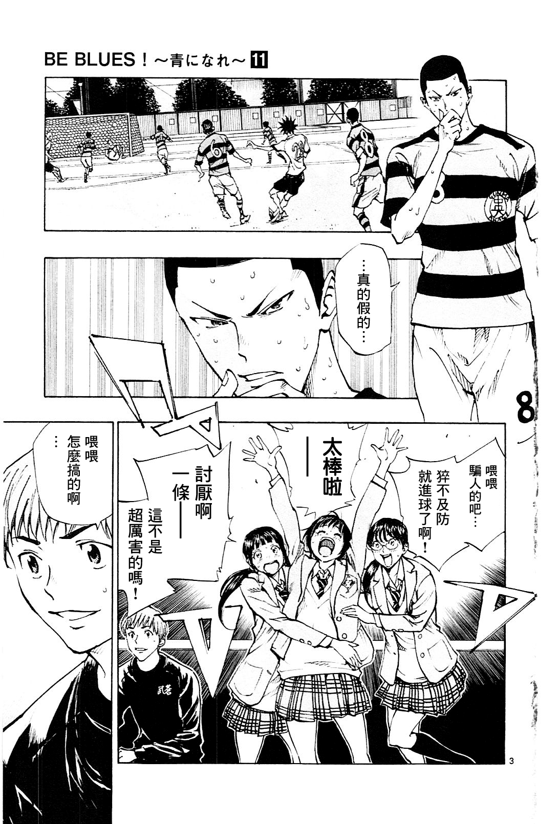 BE BLUES!~化身为青第102话