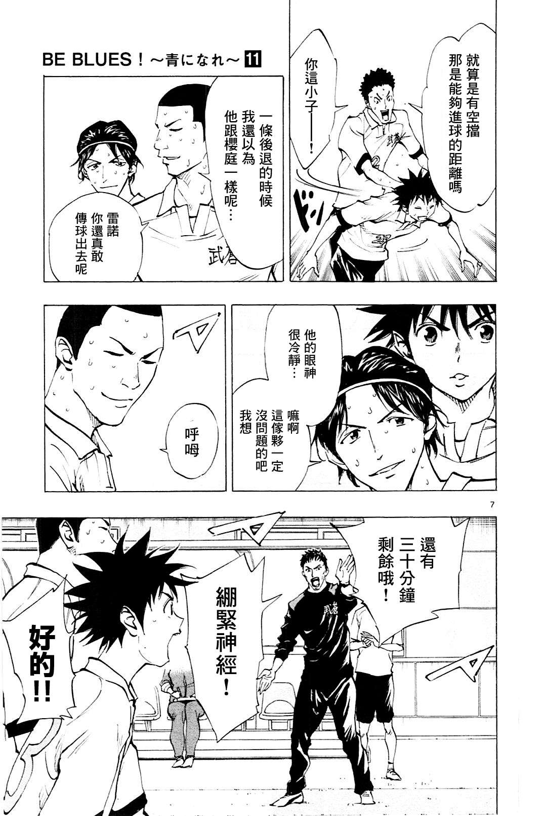 BE BLUES!~化身为青第102话