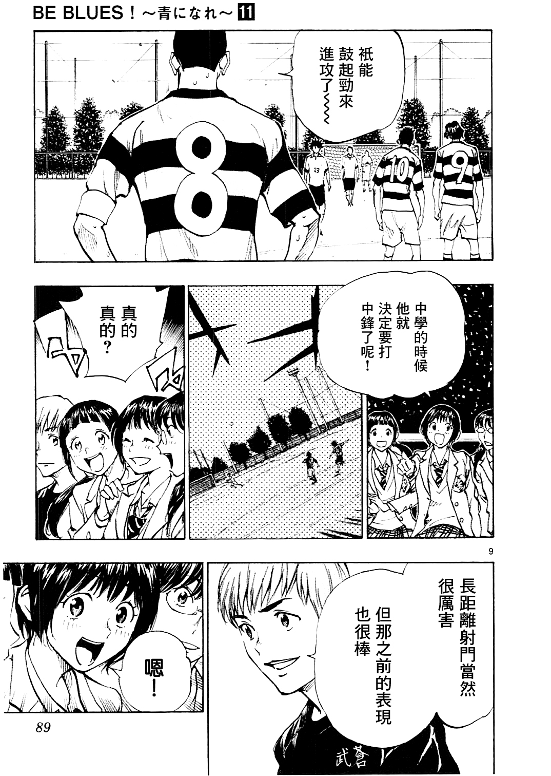 BE BLUES!~化身为青第102话