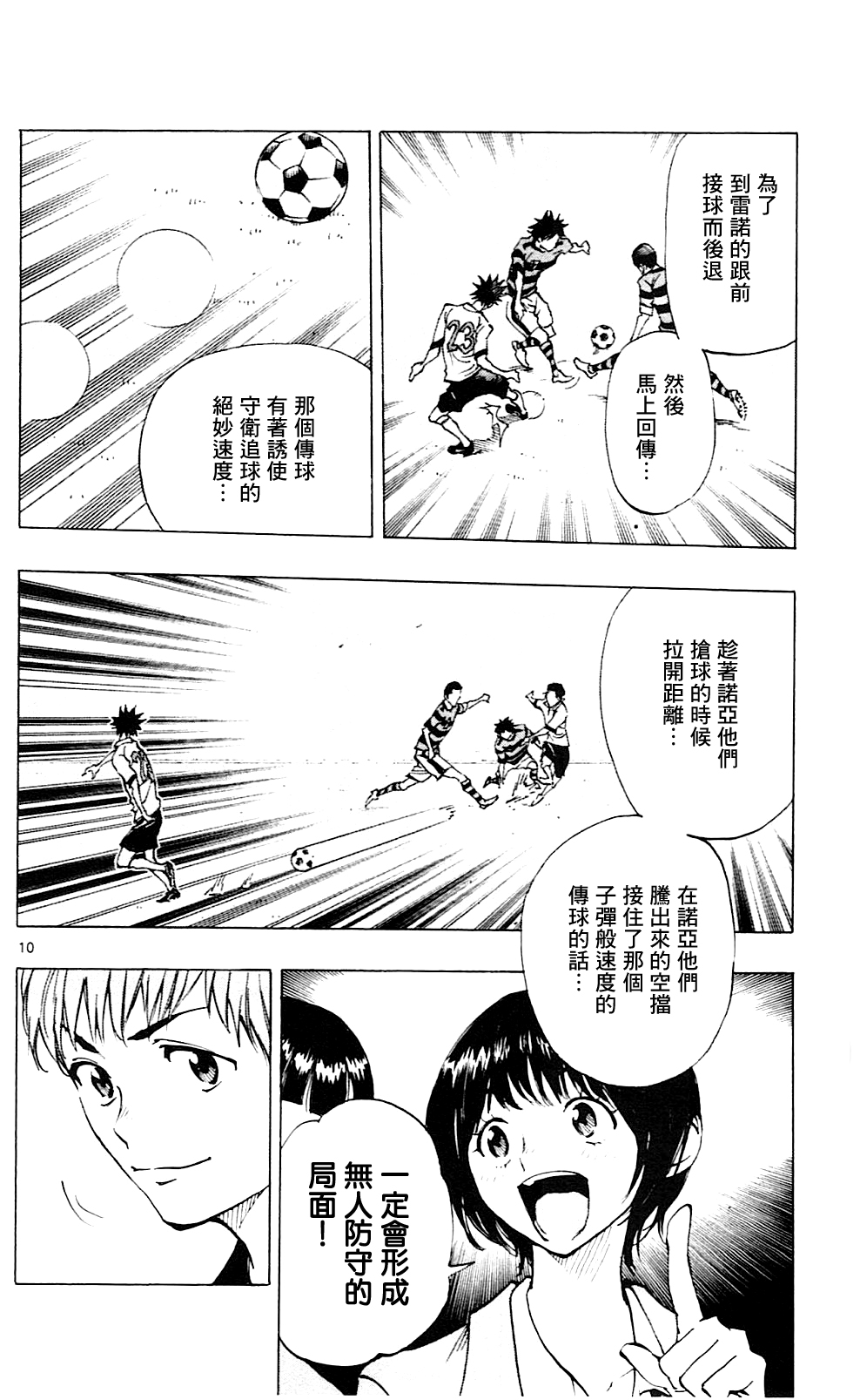 BE BLUES!~化身为青第102话