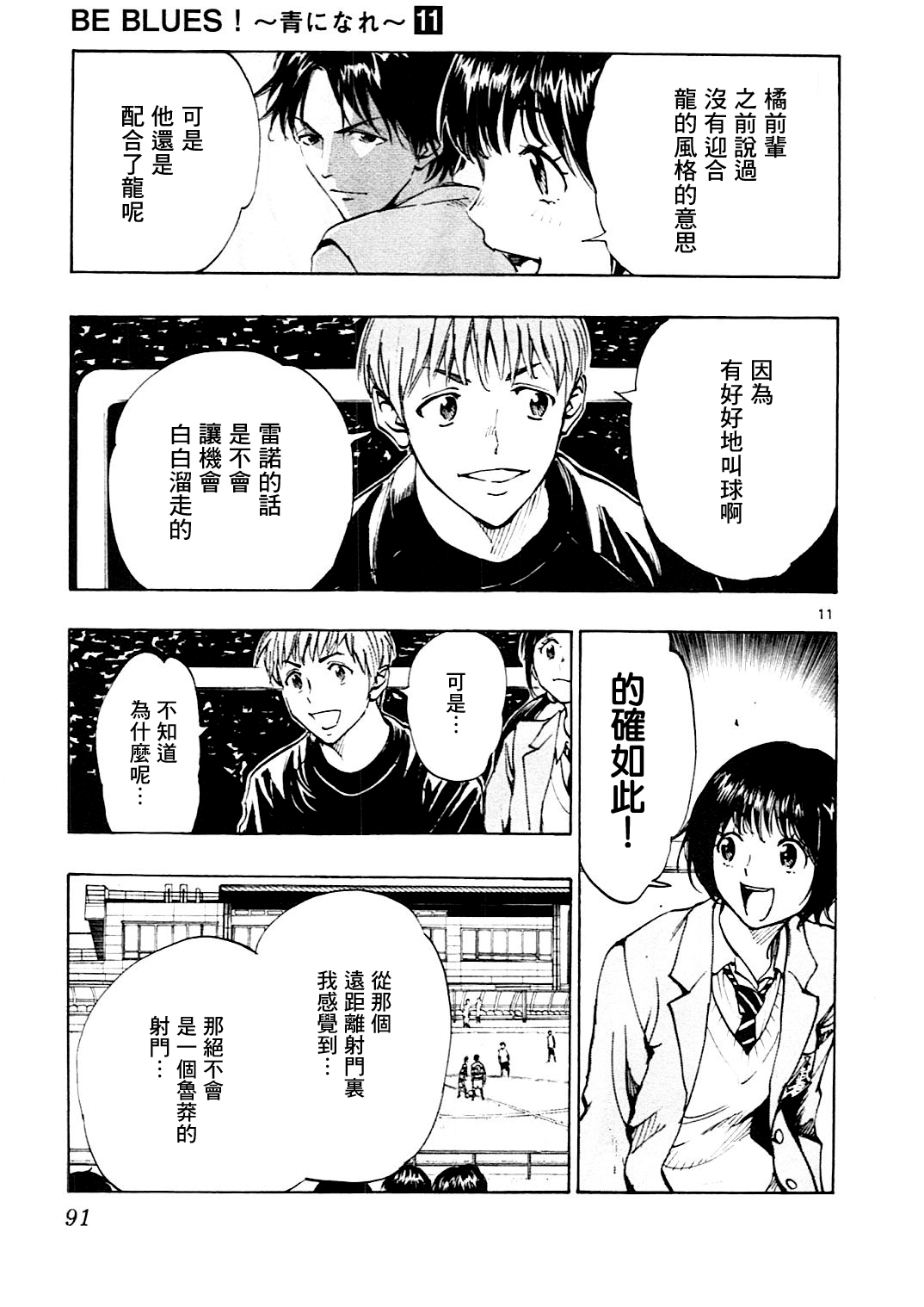 BE BLUES!~化身为青第102话