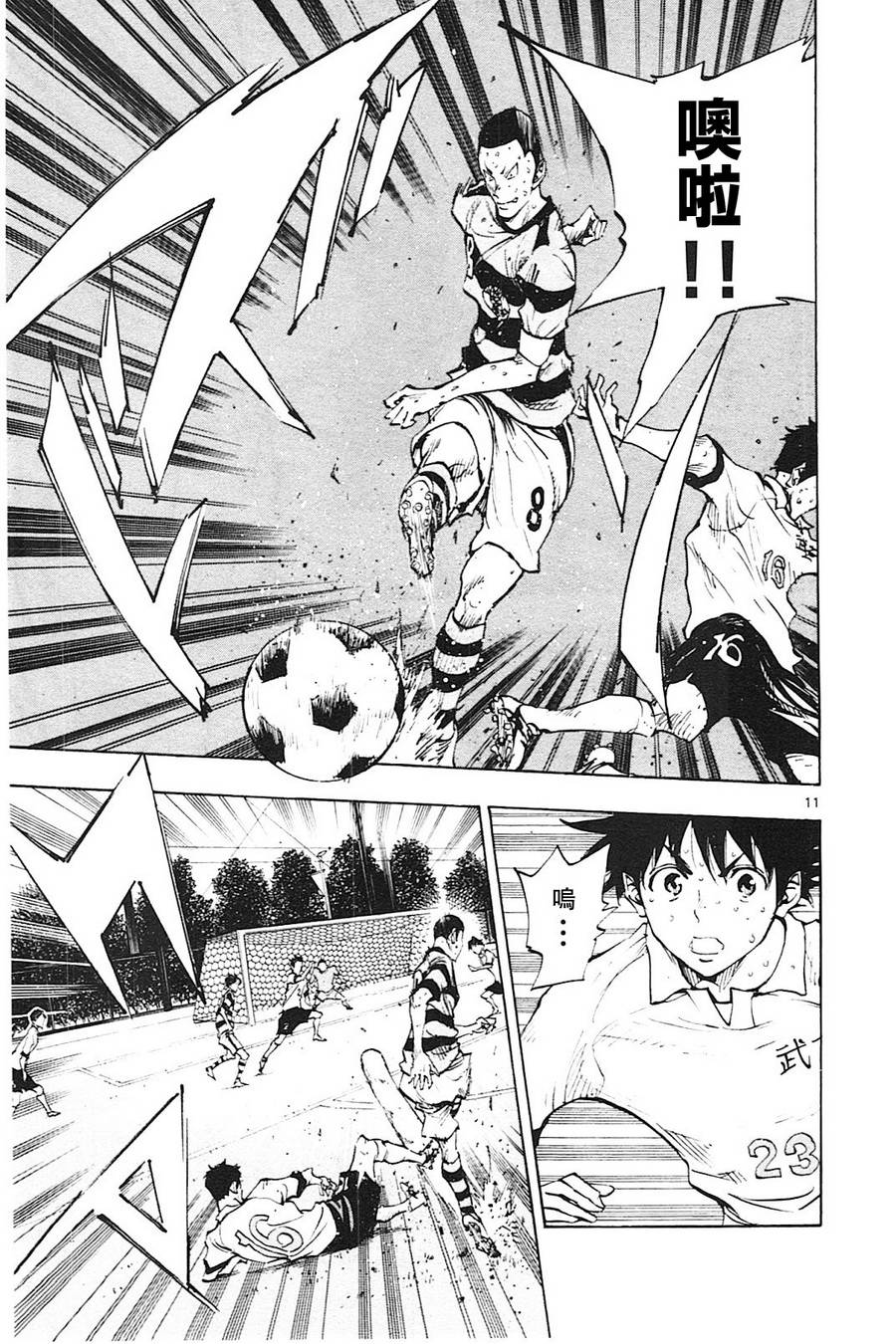BE BLUES!~化身为青第103话