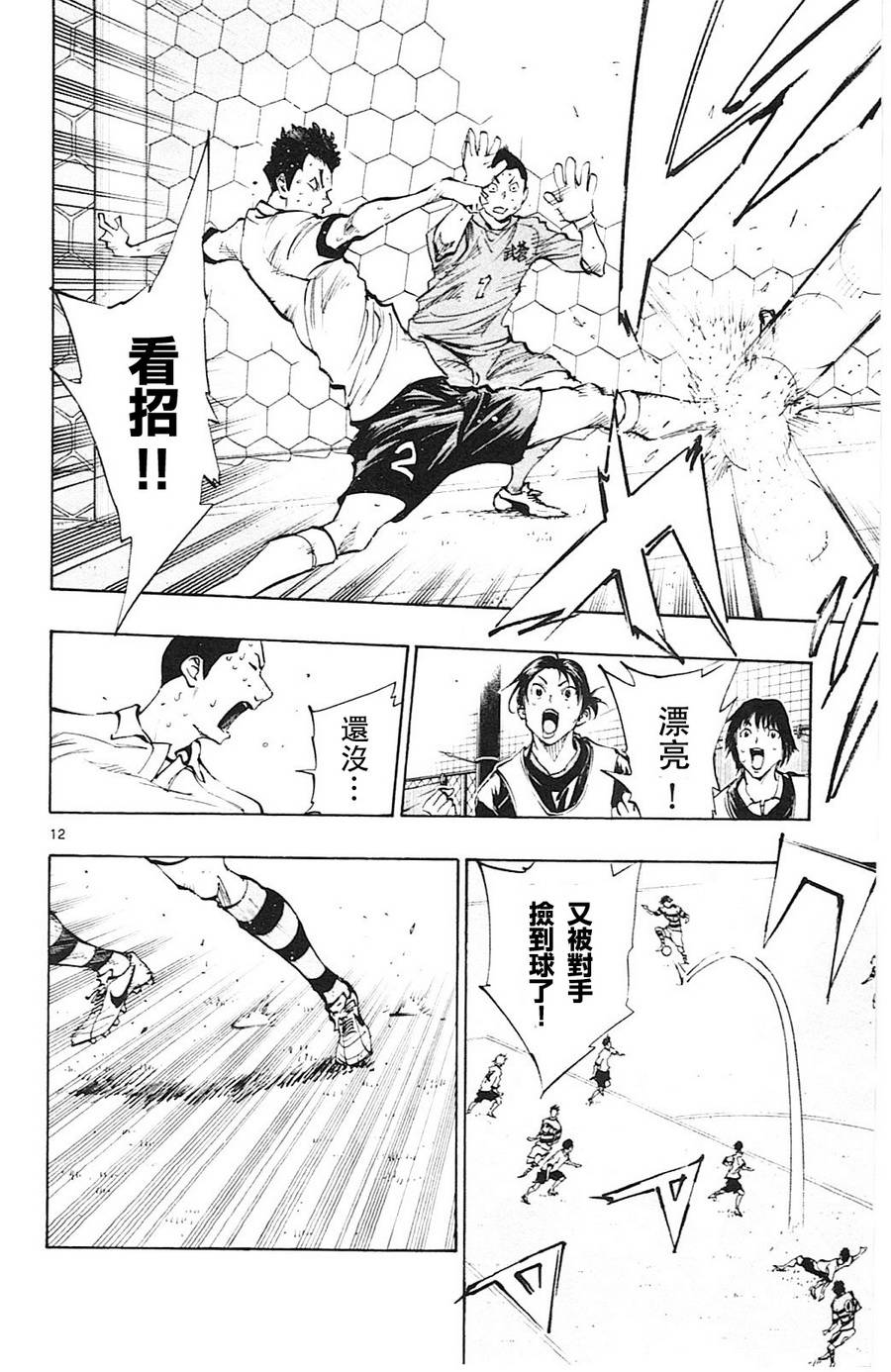 BE BLUES!~化身为青第103话