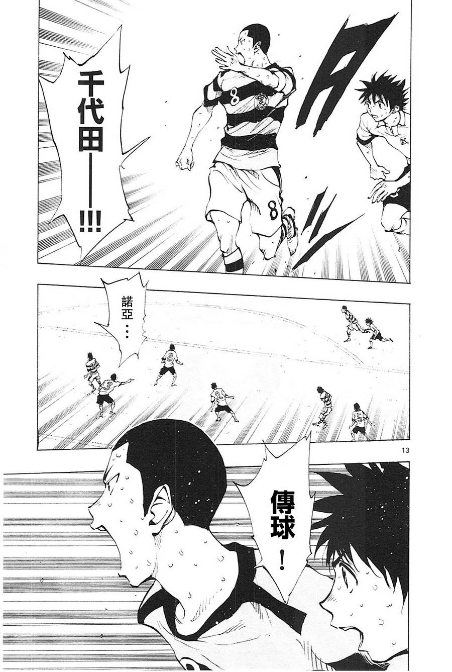 BE BLUES!~化身为青第103话