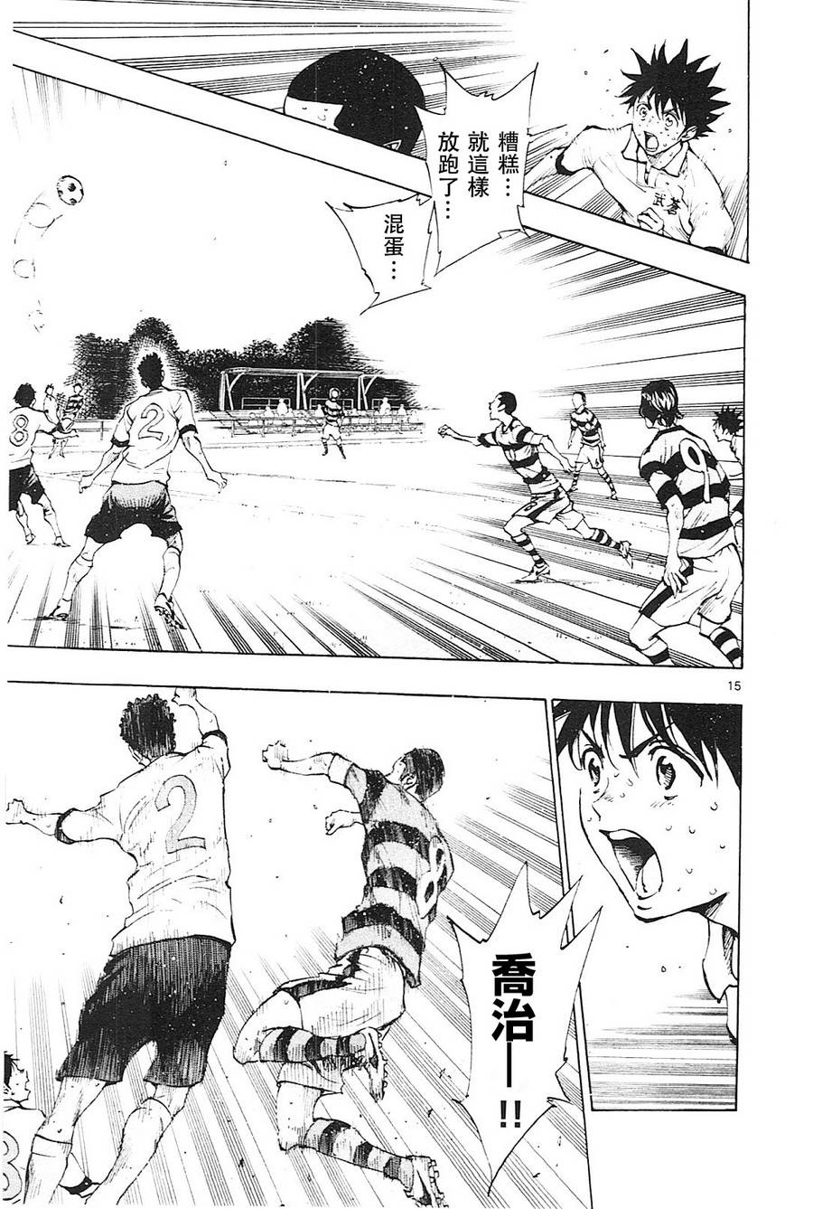 BE BLUES!~化身为青第103话