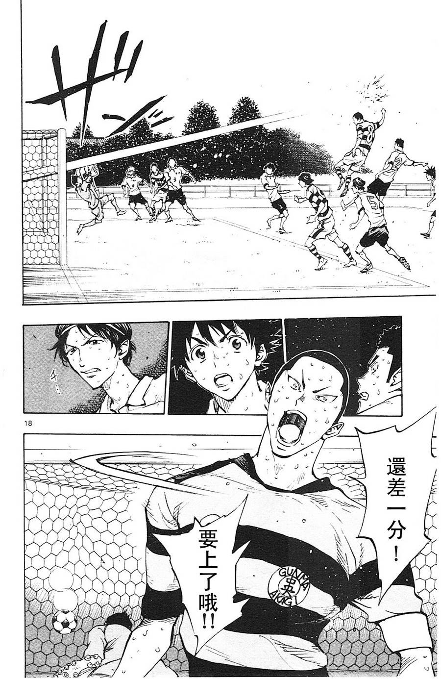BE BLUES!~化身为青第103话