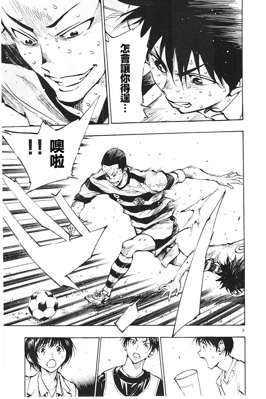 BE BLUES!~化身为青第103话