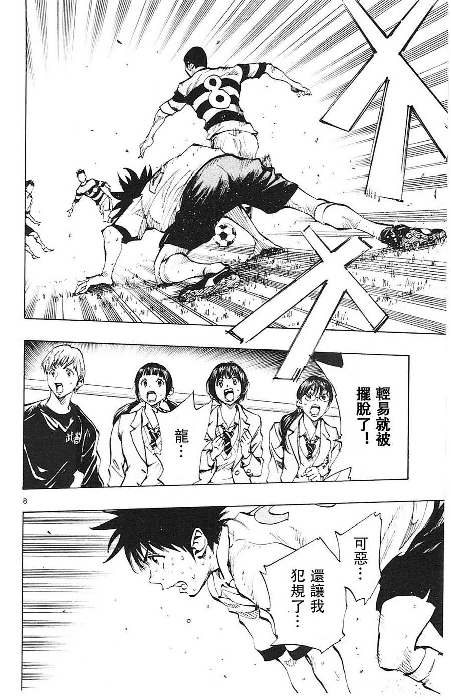 BE BLUES!~化身为青第103话