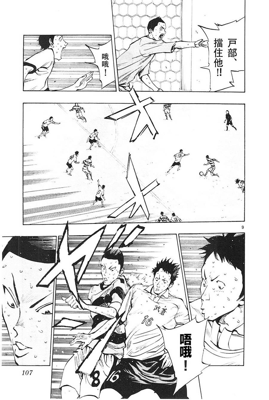 BE BLUES!~化身为青第103话