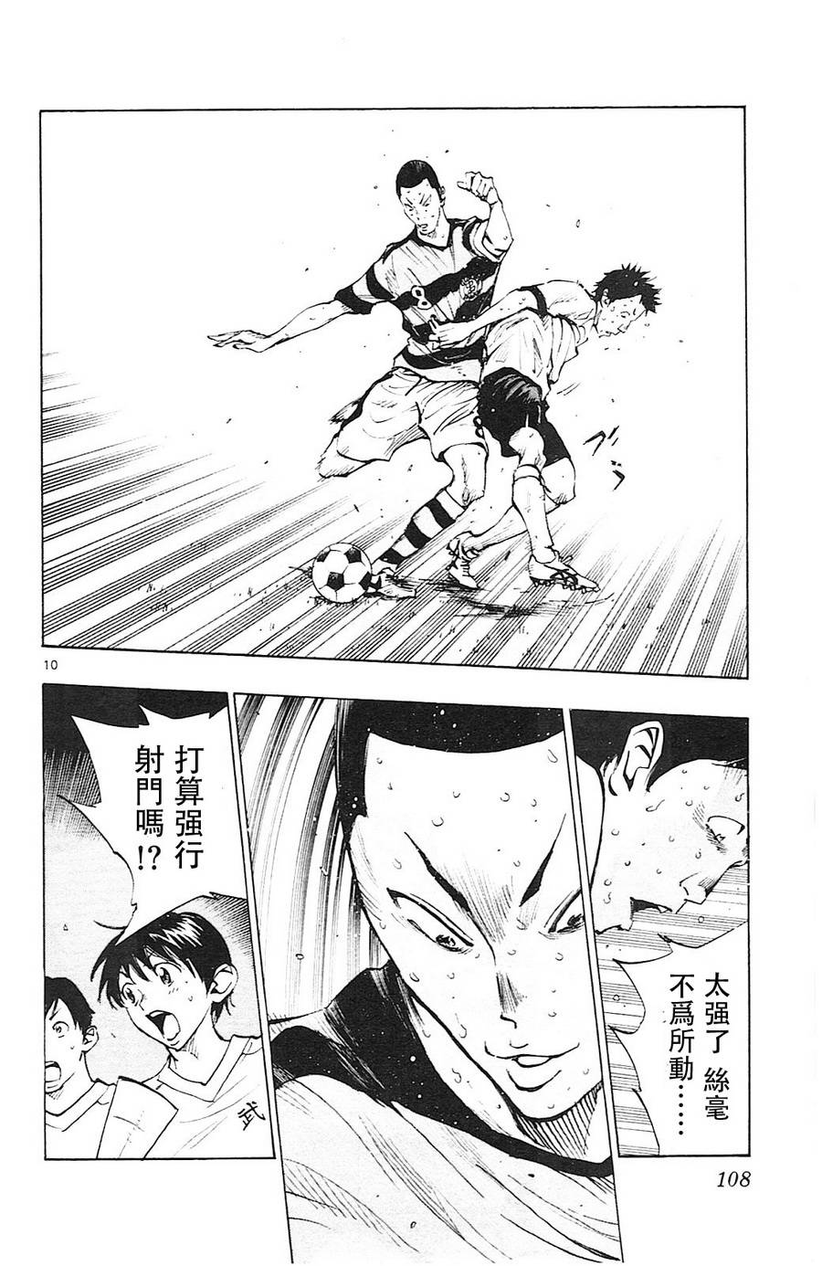 BE BLUES!~化身为青第103话